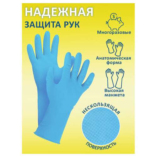  Перчатки многоразовые нитриловые laima гипоаллергенные, хлопчатобумажное напыление, прочные, размер м (средний), синие, вес 36 г, 604998 | Перчатки латексные, виниловые и резиновые