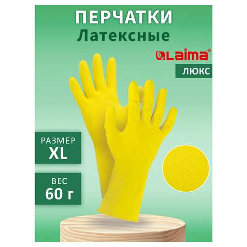  Перчатки многоразовые латексные laima "люкс", хлопчатобумажное напыление, плотные, размер xl (очень большой), желтые, вес 60 г, 600556 | Перчатки латексные, виниловые и резиновые