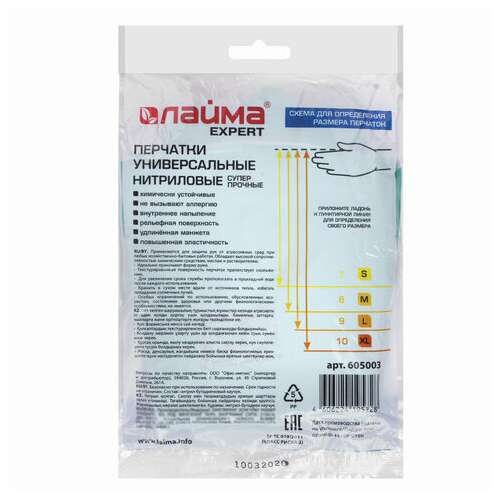 Перчатки нитриловые laima expert нитрил, 80 г/пара, химически устойчивые,гипоаллергенные, размер 10, xl (очень большой), 605003  Перчатки нитриловые laima expert нитрил, 80 г/пара, химически устойчивые,гипоаллергенные, размер 10, xl (очень большой), 605003 | Перчатки латексные, виниловые и резиновые