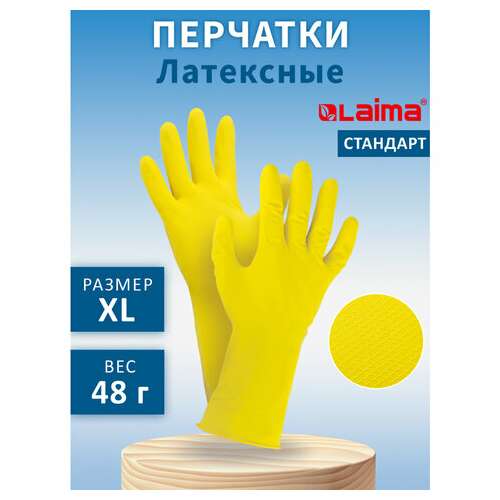  Перчатки многоразовые латексные laima "стандарт", хлопчатобумажное напыление, плотные, размер xl (очень большой), желтые, вес 48 г, 600782 | Перчатки латексные, виниловые и резиновые
