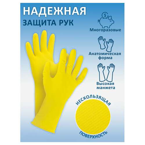 Перчатки многоразовые латексные laima "стандарт", хлопчатобумажное напыление, плотные, размер xl (очень большой), желтые, вес 48 г, 600782  Перчатки многоразовые латексные laima "стандарт", хлопчатобумажное напыление, плотные, размер xl (очень большой), желтые, вес 48 г, 600782 | Перчатки латексные, виниловые и резиновые
