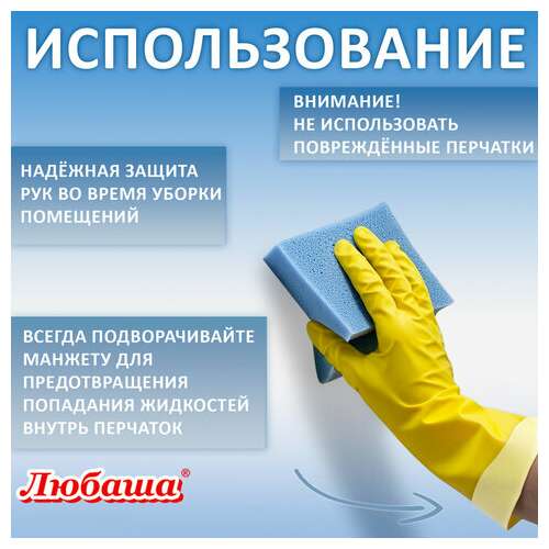  Перчатки многоразовые латексные любаша "эконом", хлопчатобумажное напыление, размер m (средний), желтые, вес 30 г, 603784 | Перчатки латексные, виниловые и резиновые