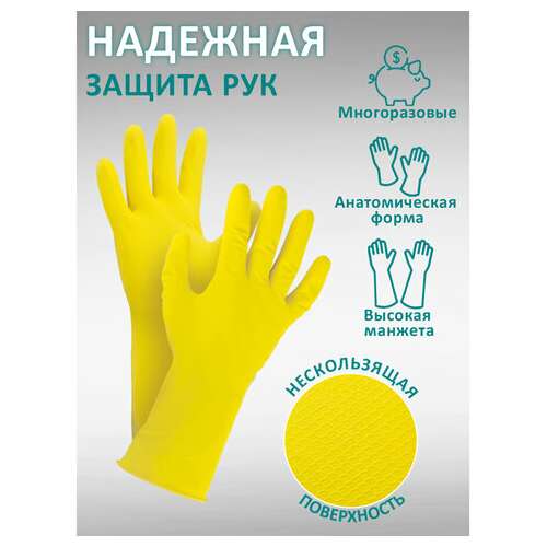  Перчатки многоразовые латексные laima "премиум", хлопчатобумажное напыление, сверхплотные, размер s (малый), желтые, вес 55 г, 600570 | Перчатки латексные, виниловые и резиновые