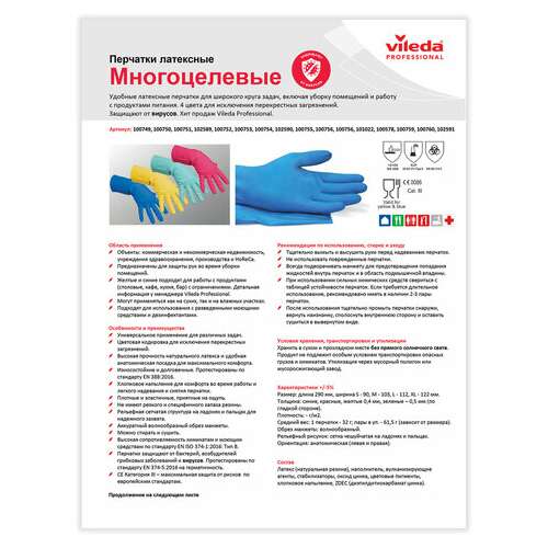  Перчатки многоразовые резиновые vileda многоцелевые, хлопчатобумажное напыление, прочные, размер xl (очень большой), синий, вес 72 г, 102590 | Перчатки латексные, виниловые и резиновые