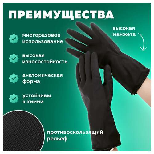  Перчатки многоразовые латексные с хлопковым волокном japan style черные, размер l (большой), вес 63 г, кп, 139593 | Перчатки латексные, виниловые и резиновые