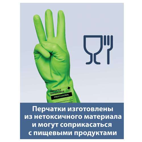 Перчатки многоразовые виниловые зеленые усиленные гипоаллергенные, тр тс, professional, размер l (большой), вес 90 г, adm, 31159 | Перчатки латексные, виниловые и резиновые