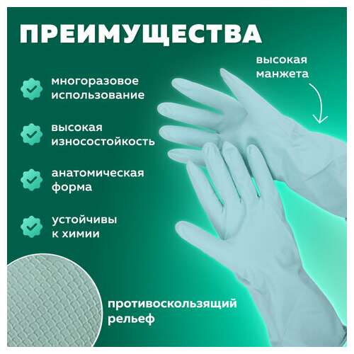  Перчатки многоразовые латексные с ароматом алоэ зеленые, хлопчатобумажное напыление, размер m (средний), вес 58 г, кп, 139597 | Перчатки латексные, виниловые и резиновые