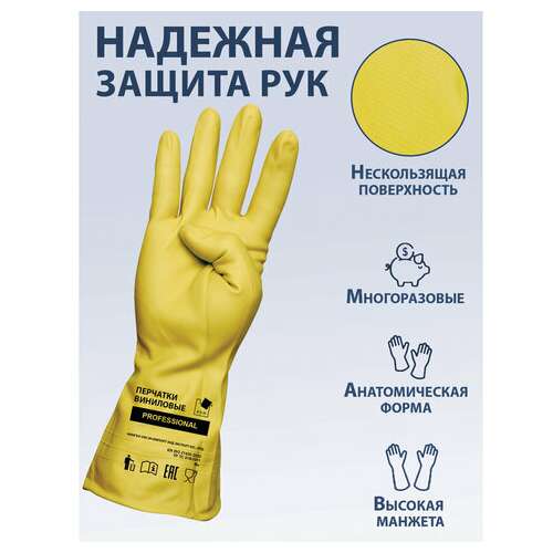  Перчатки многоразовые виниловые желтые усиленные гипоаллергенные, тр тс, professional, размер l (большой), вес 90 г, adm, 31161 | Перчатки латексные, виниловые и резиновые