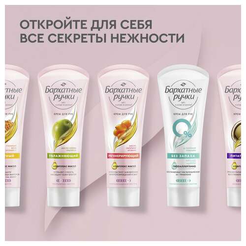 Крем для рук 80 мл, бархатные ручки "регенерирующий", масло облепихи, аргинин  Крем для рук 80 мл, бархатные ручки "регенерирующий", масло облепихи, аргинин | Крем для рук и ног