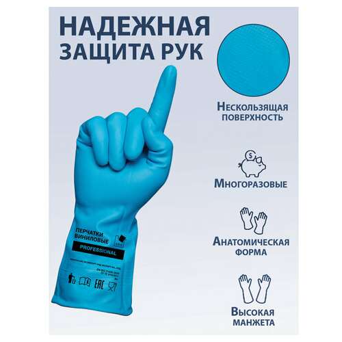  Перчатки многоразовые виниловые голубые усиленные гипоаллергенные, тр тс, professional, размер l (большой), вес 90 г, adm, 31155 | Перчатки латексные, виниловые и резиновые