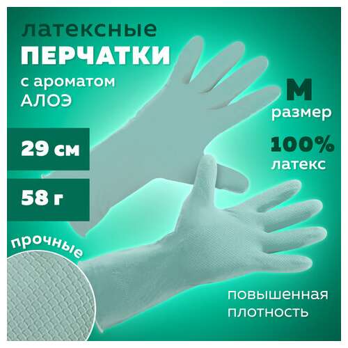  Перчатки многоразовые латексные с ароматом алоэ зеленые, хлопчатобумажное напыление, размер m (средний), вес 58 г, кп, 139597 | Перчатки латексные, виниловые и резиновые