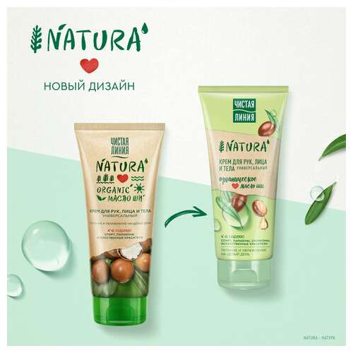  Крем для рук лица и тела 200 мл, чистая линия "масло ши", органический, питательный | Крем для рук и ног