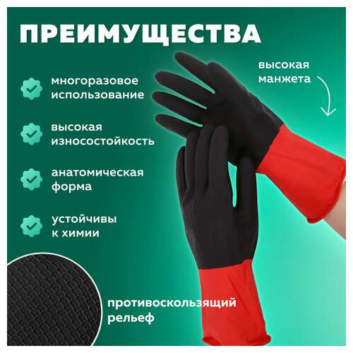  Перчатки многоразовые латексные bicolor черно-красные, хлопчатобумажное напыление, размер m (средний), вес 62 г, кп, 139467 | Перчатки латексные, виниловые и резиновые