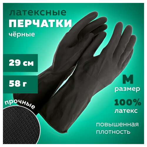  Перчатки многоразовые латексные с хлопковым волокном japan style черные, размер m (средний), вес 58 г, кп, 139594 | Перчатки латексные, виниловые и резиновые