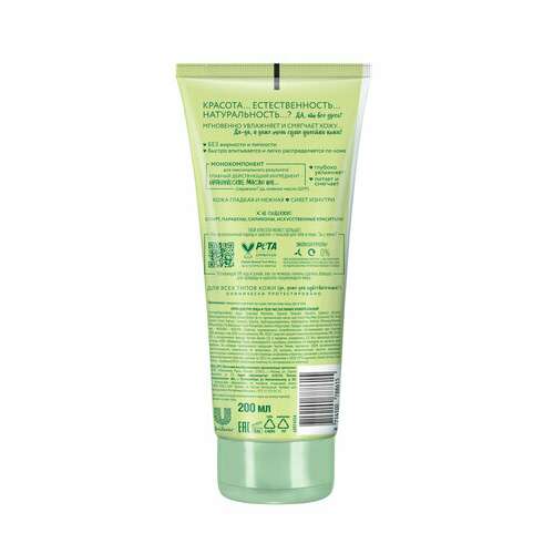  Крем для рук лица и тела 200 мл, чистая линия "масло ши", органический, питательный | Крем для рук и ног