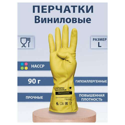  Перчатки многоразовые виниловые желтые усиленные гипоаллергенные, тр тс, professional, размер l (большой), вес 90 г, adm, 31161 | Перчатки латексные, виниловые и резиновые