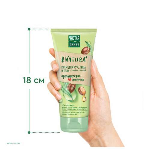  Крем для рук лица и тела 200 мл, чистая линия "масло ши", органический, питательный | Крем для рук и ног