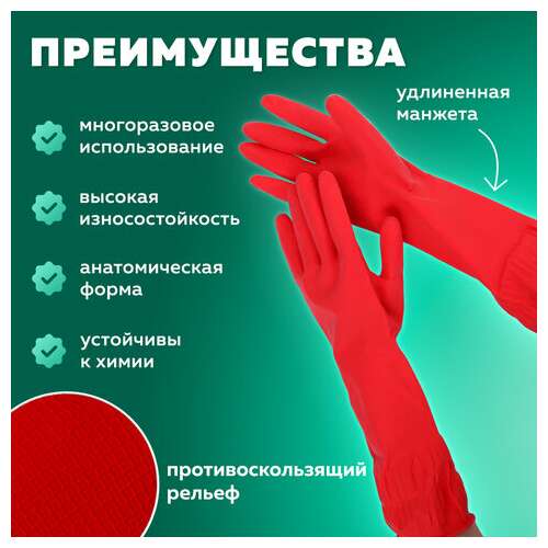  Перчатки многоразовые латексные длинная манжета 25 см красные, размер l (большой), вес 90 г, кп, 133333 | Перчатки латексные, виниловые и резиновые