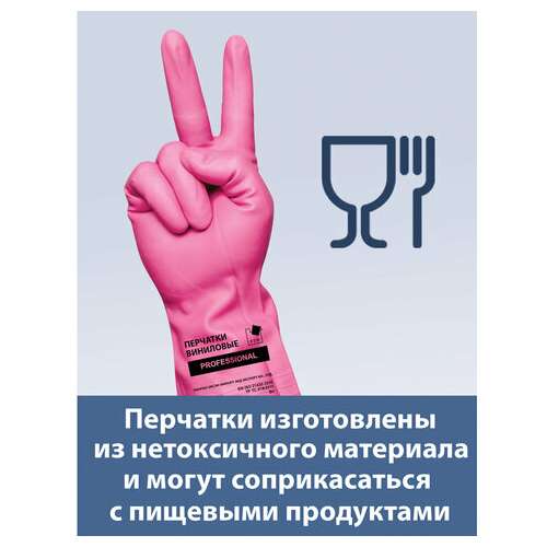  Перчатки многоразовые виниловые розовые усиленные гипоаллергенные, тр тс, professional, размер l (большой), вес 90 г, adm, 31157 | Перчатки латексные, виниловые и резиновые