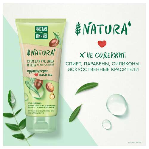  Крем для рук лица и тела 200 мл, чистая линия "масло ши", органический, питательный | Крем для рук и ног
