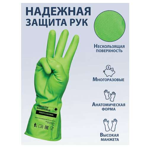  Перчатки многоразовые виниловые зеленые усиленные гипоаллергенные, тр тс, professional, размер l (большой), вес 90 г, adm, 31159 | Перчатки латексные, виниловые и резиновые