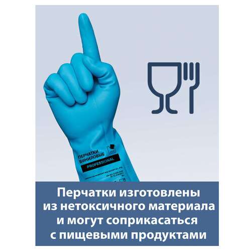  Перчатки многоразовые виниловые голубые усиленные гипоаллергенные, тр тс, professional, размер l (большой), вес 90 г, adm, 31155 | Перчатки латексные, виниловые и резиновые