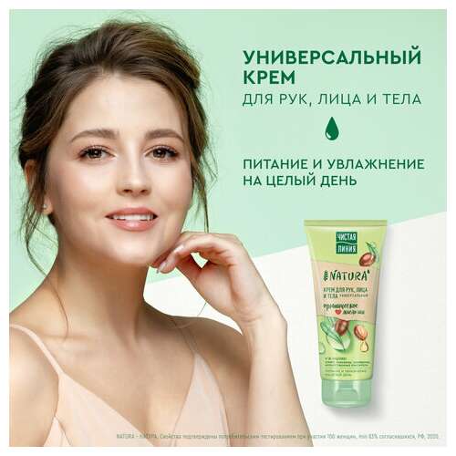 Крем для рук лица и тела 200 мл, чистая линия "масло ши", органический, питательный | Крем для рук и ног
