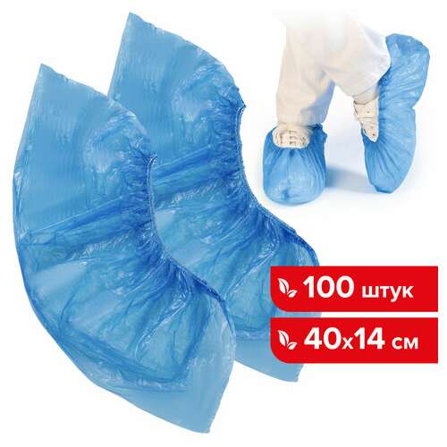  Бахилы комплект 100 шт. (50 пар) в упаковке, стандарт, размер 40х14 см, 2,8 г, пнд, laima, 104979 | Бахилы