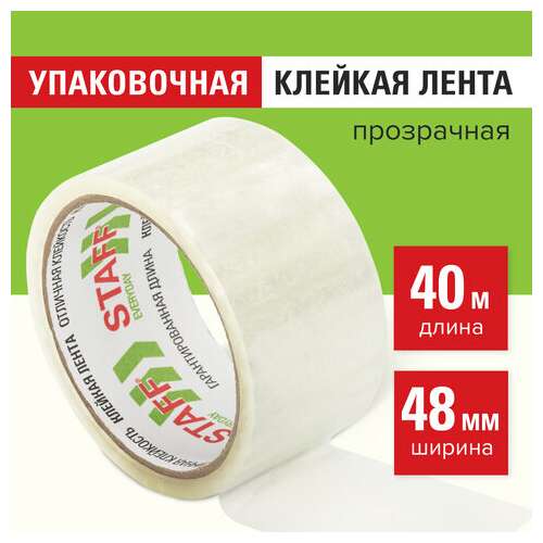  Клейкая лента упаковочная 48 мм x 40 м, прозрачная, толщина 40 микрон, staff, 440087 | Упаковочные клейкие ленты