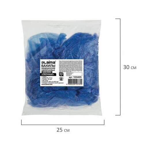  Бахилы комплект 100 штук (50 пар) в упаковке, прочные, 40х14 см, 4 г, пнд, laima, 103425 | Бахилы