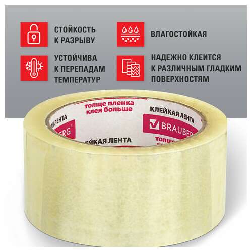  Клейкие ленты упаковочные, 48 мм х 60 м, комплект 6 шт., прозрачные, толщина 45 микрон, brauberg, 440071 | Упаковочные клейкие ленты
