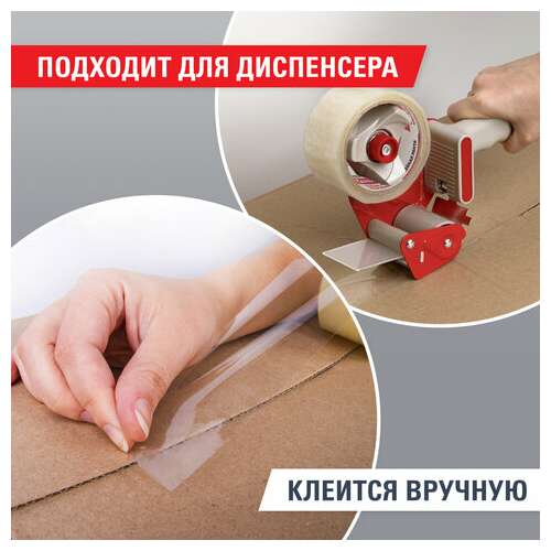  Клейкая лента упаковочная 48 мм х 66 м, прозрачная, толщина 45 микрон, brauberg, 221108 | Упаковочные клейкие ленты