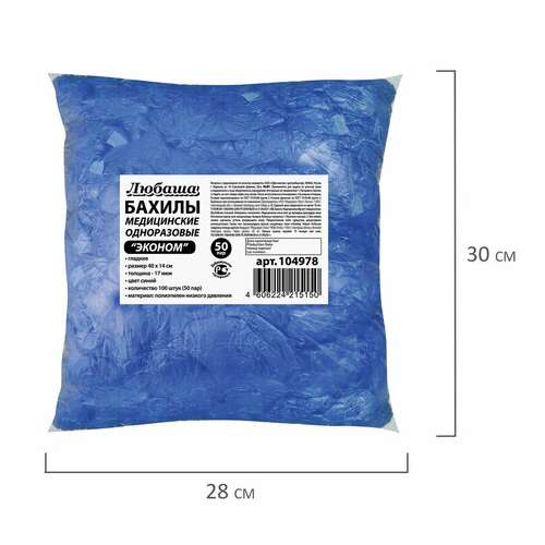  Бахилы комплект 100 штук (50 пар) в упаковке, эконом, размер 40х14 см, 1,8 г, пнд, любаша, 104978 | Бахилы