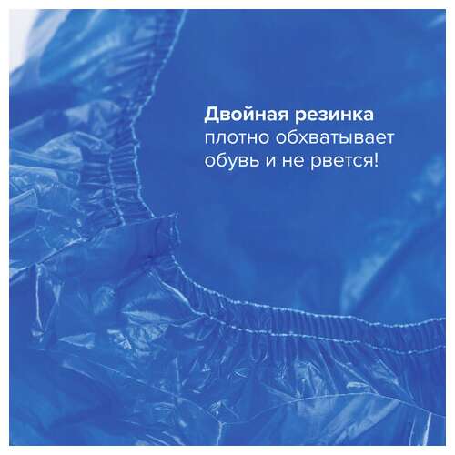  Бахилы комплект 30 штук (15 пар), сверхпрочные, двойная резинка, 40х14 см, 100 мкм, 10 г, laima, 104981 | Бахилы
