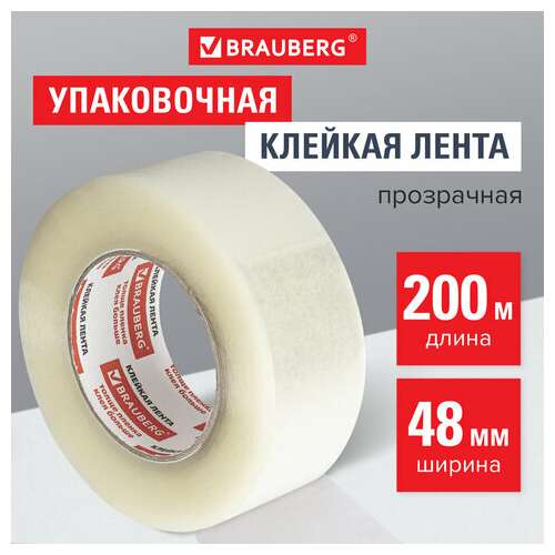 Клейкая лента упаковочная 48 мм х 200 м, прозрачная, толщина 45 микрон, brauberg, 440089 | Упаковочные клейкие ленты