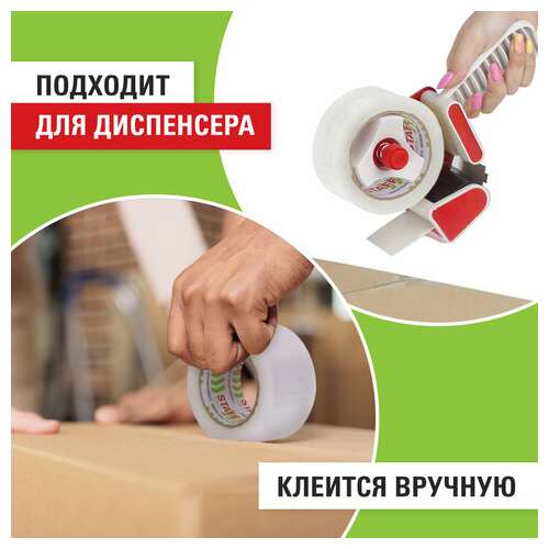 Клейкая лента 48 мм х 150 м упаковочная, прозрачная, толщина 40 микрон, staff everyday, 440160 | Упаковочные клейкие ленты