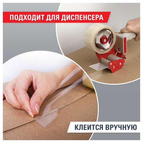  Клейкая лента упаковочная 48 мм х 200 м, прозрачная, толщина 45 микрон, brauberg, 440089 | Упаковочные клейкие ленты