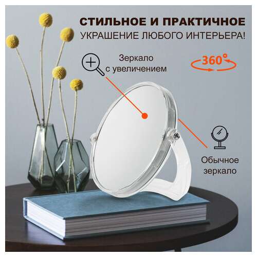  Зеркало настольное brabix, круглое, диаметр 17 см, двустороннее, с увеличением, прозрачная рамка, 607424 | Зеркала