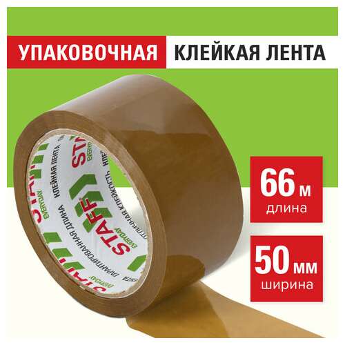 Клейкая лента 50 мм х 66 м упаковочная коричневая, толщина 40 микрон, staff, 440159  Клейкая лента 50 мм х 66 м упаковочная коричневая, толщина 40 микрон, staff, 440159 | Упаковочные клейкие ленты