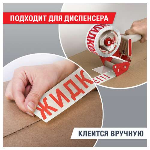  Клейкая лента упаковочная, 48 мм х 66 м, белая, надпись "жидкое!!!", 45 микрон, brauberg, 440127 | Упаковочные клейкие ленты