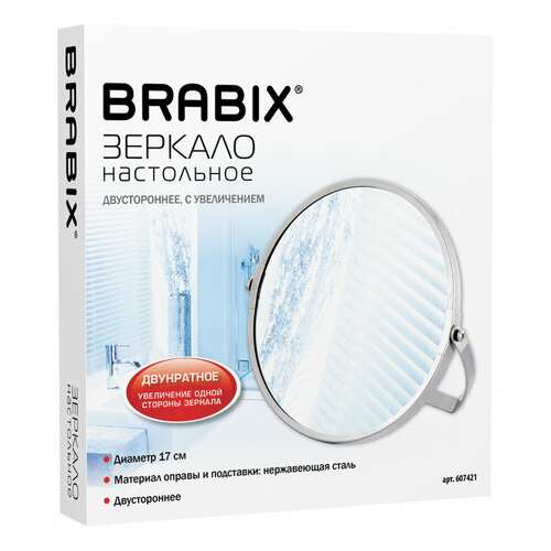  Зеркало настольное brabix, круглое, диаметр 17 см, двустороннее, с увеличением, рамка из нержавеющей стали, 607421 | Зеркала