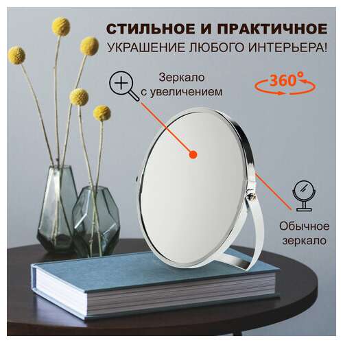  Зеркало настольное brabix, круглое, диаметр 17 см, двустороннее, с увеличением, рамка из нержавеющей стали, 607421 | Зеркала