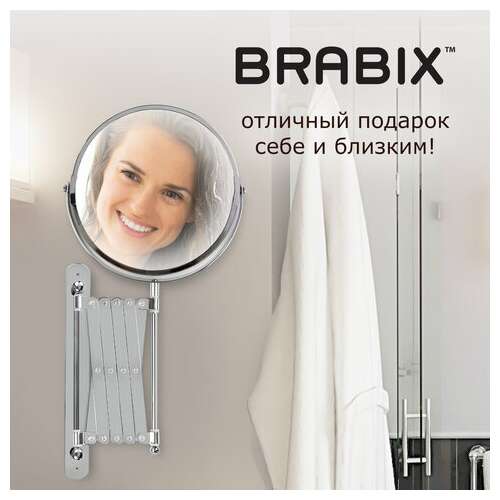  Зеркало настенное brabix, диаметр 17 см, двусторонее, с увеличением, нержавеющая сталь, выдвижное (гармошка), 607420 | Зеркала
