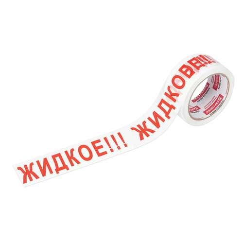  Клейкая лента упаковочная, 48 мм х 66 м, белая, надпись "жидкое!!!", 45 микрон, brauberg, 440127 | Упаковочные клейкие ленты