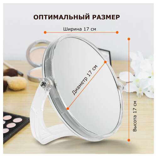  Зеркало настольное brabix, круглое, диаметр 17 см, двустороннее, с увеличением, прозрачная рамка, 607424 | Зеркала