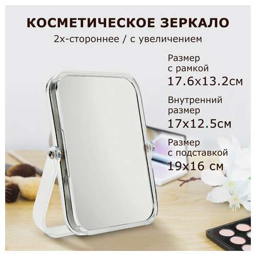  Зеркало настольное brabix, 19х16 см, двустороннее, с увеличением, прозрачная рамка, 607423 | Зеркала