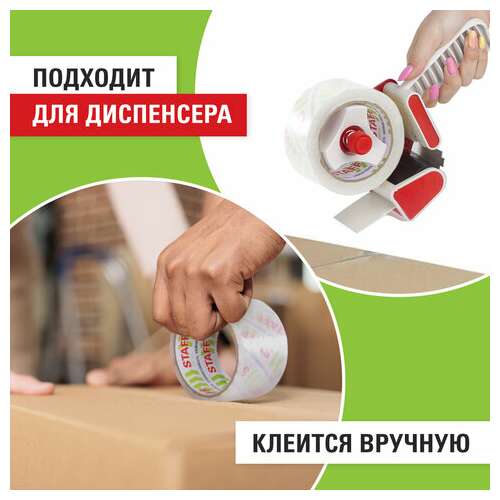  Клейкая лента упаковочная 48 мм x 40 м, прозрачная, толщина 40 микрон, staff classic, 440176 | Упаковочные клейкие ленты