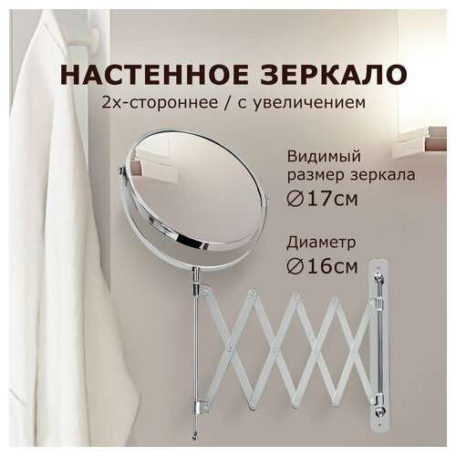  Зеркало настенное brabix, диаметр 17 см, двусторонее, с увеличением, нержавеющая сталь, выдвижное (гармошка), 607420 | Зеркала