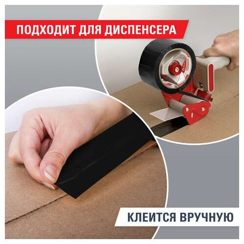  Клейкая лента упаковочная, 48 мм х 66 м, черная, толщина 45 микрон, brauberg, 440155 | Упаковочные клейкие ленты
