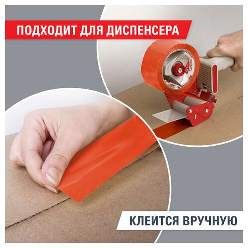  Клейкая лента упаковочная, 48 мм х 66 м, оранжевая, толщина 45 микрон, brauberg, 440154 | Упаковочные клейкие ленты